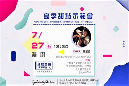 台中聯馥甜點示範會